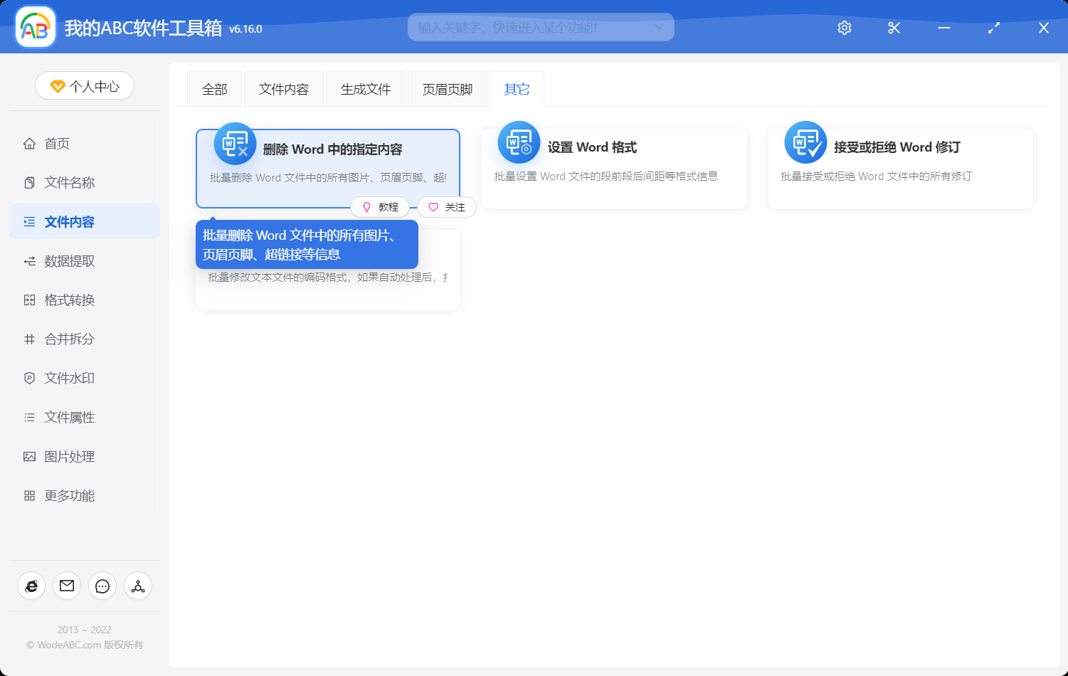 image-批量删除 Word 文档中的所有图片