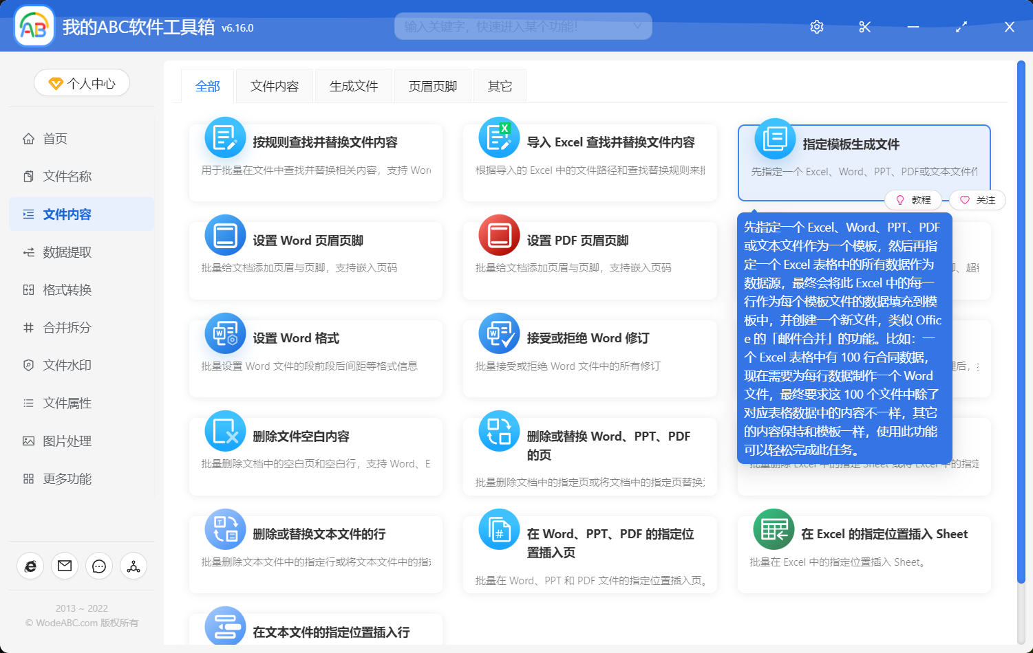 image-根據 Excel 數據表的內容和 Word 模板文件,批量生成 Word 文檔