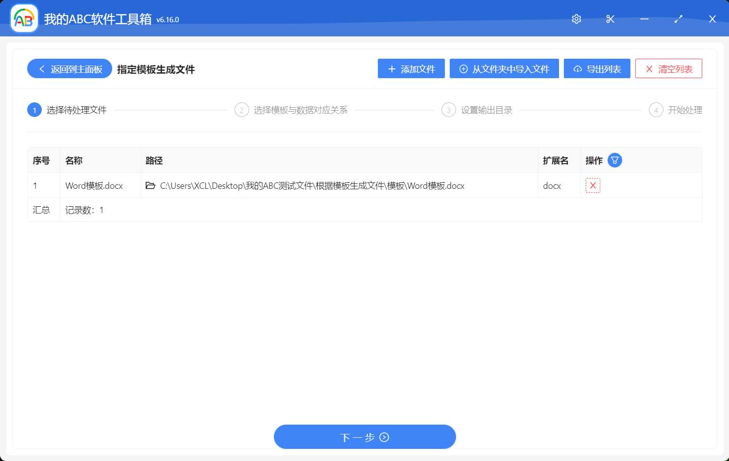 image-根據 Excel 數據表的內容和 Word 模板文件,批量生成 Word 文檔