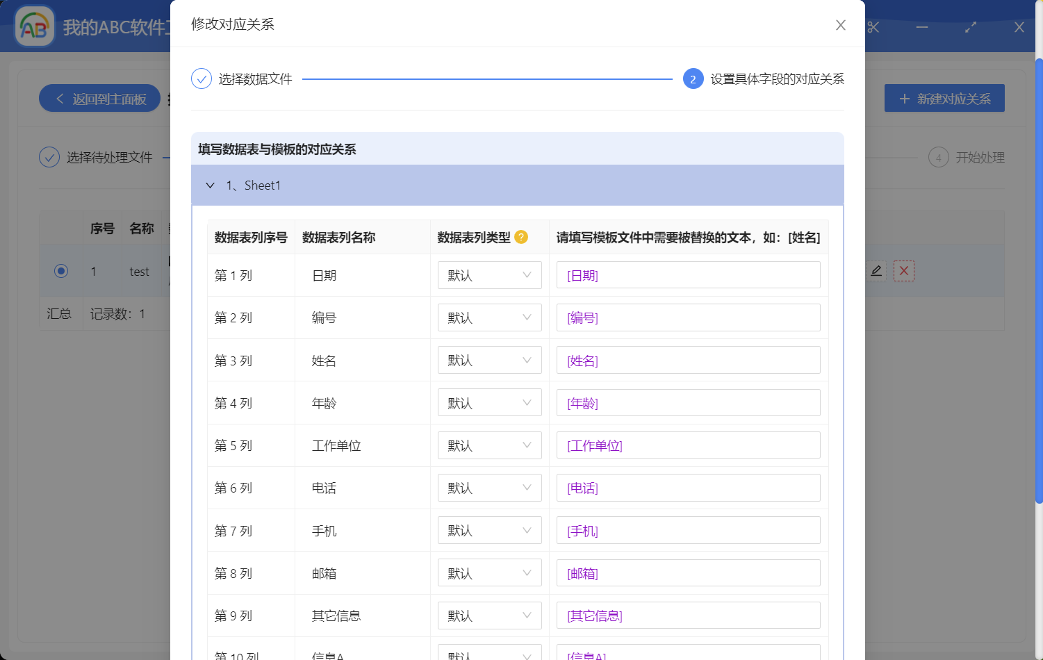 image-根據 Excel 數據表的內容和 Word 模板文件,批量生成 Word 文檔