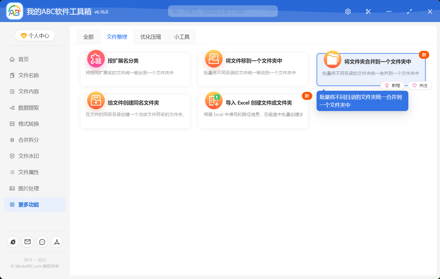 image-批量將多個文件夾整理合併到一個文件夾中