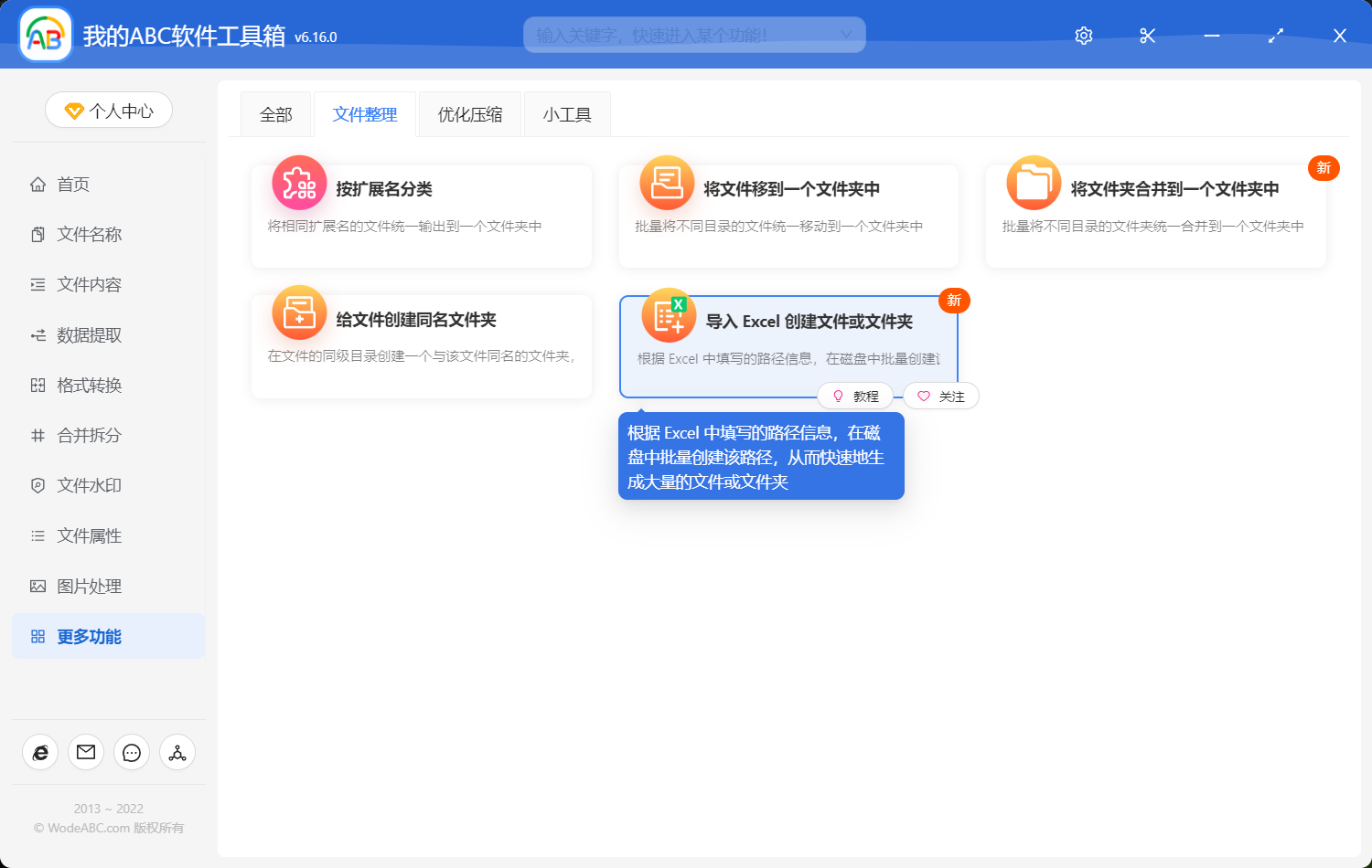 image-根據 Excel 中的文件或文件夾路徑,批量創建文件和文件夾