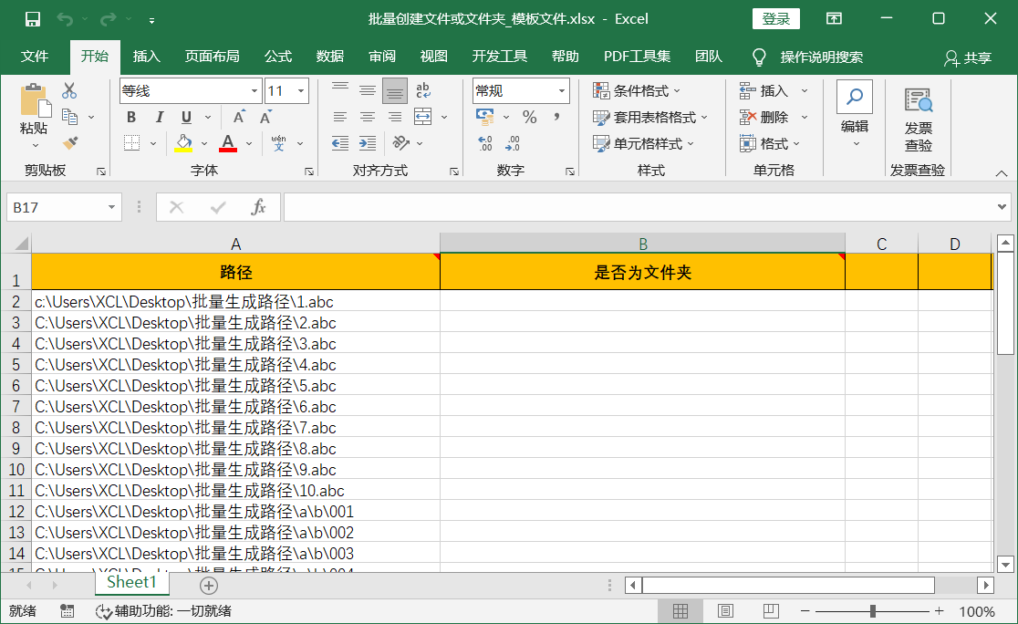 image-根據 Excel 中的文件或文件夾路徑,批量創建文件和文件夾