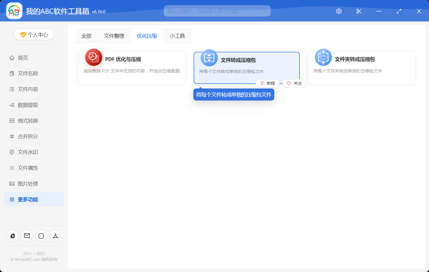 image-批量將很多文件打包壓縮成多個ZIP和7z壓縮包文件
