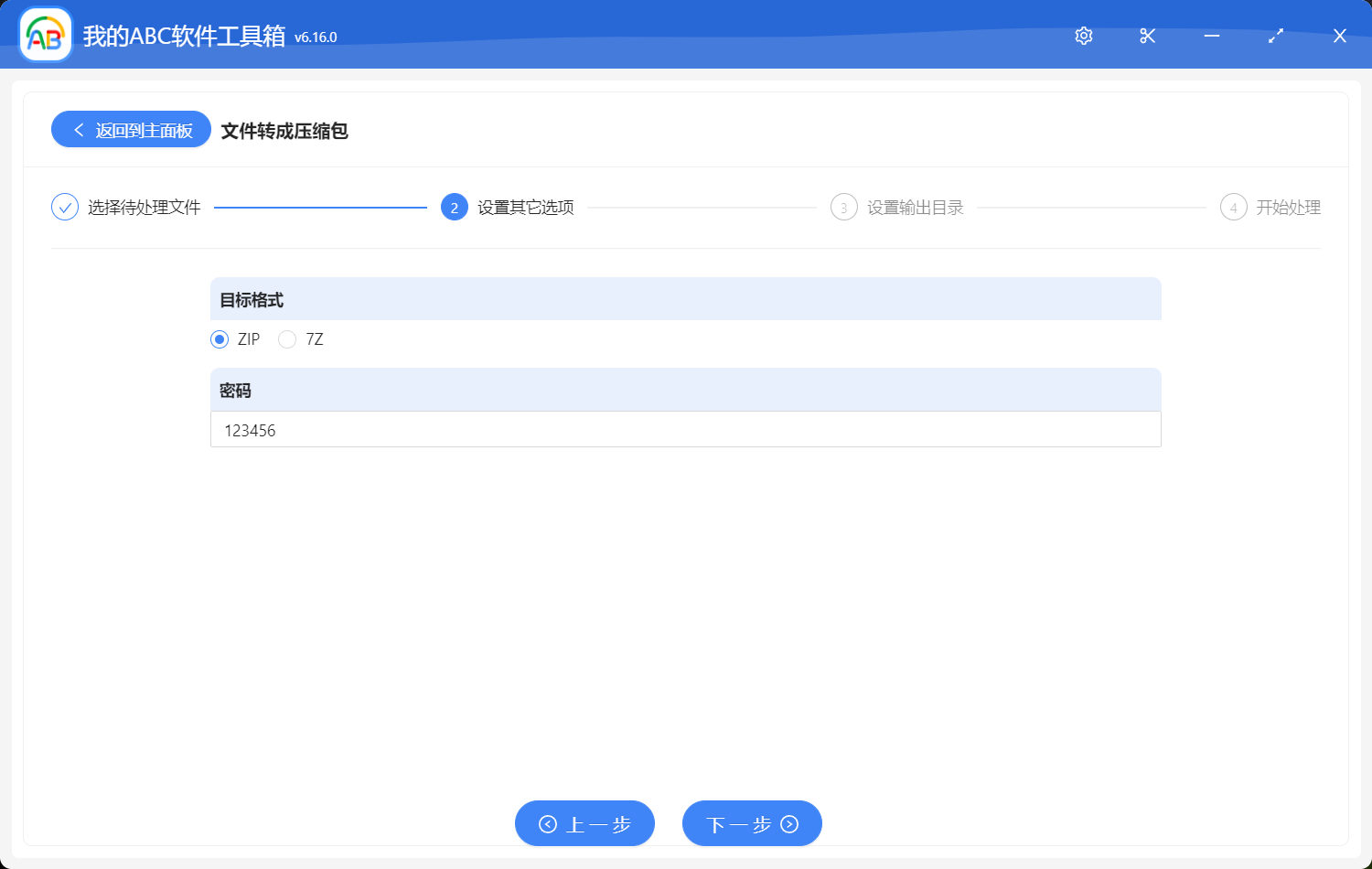 image-批量將很多文件打包壓縮成多個ZIP和7z壓縮包文件