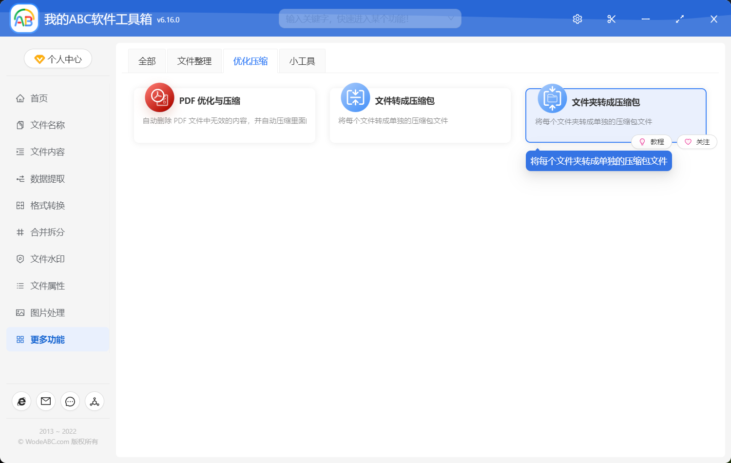 image-批量將很多文件夾打包壓縮成多個ZIP和7z壓縮包文件