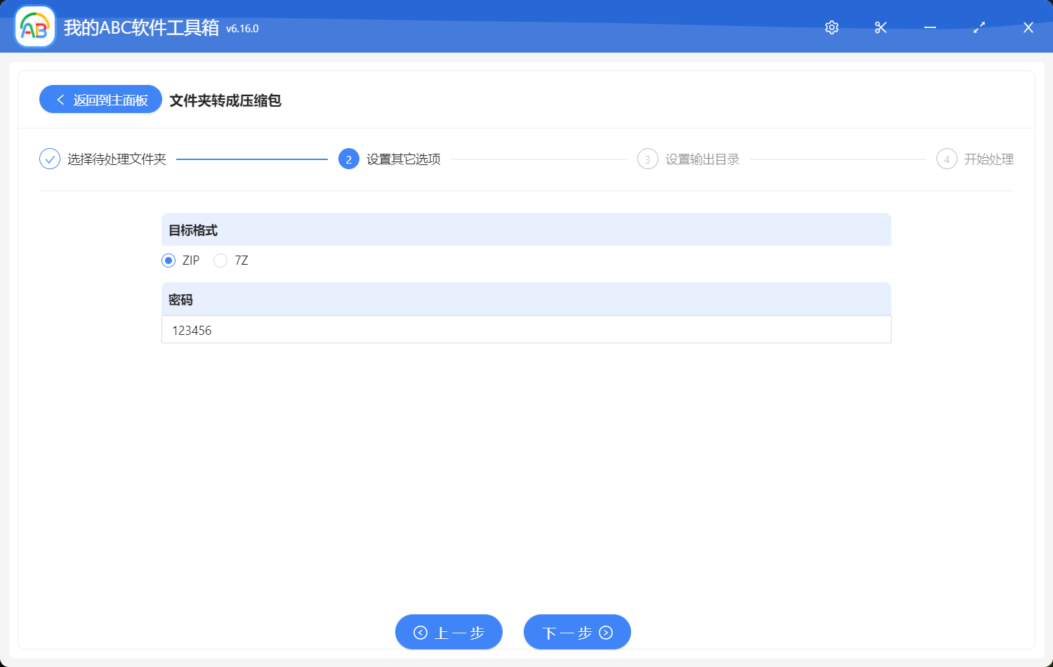 image-批量將很多文件夾打包壓縮成多個ZIP和7z壓縮包文件
