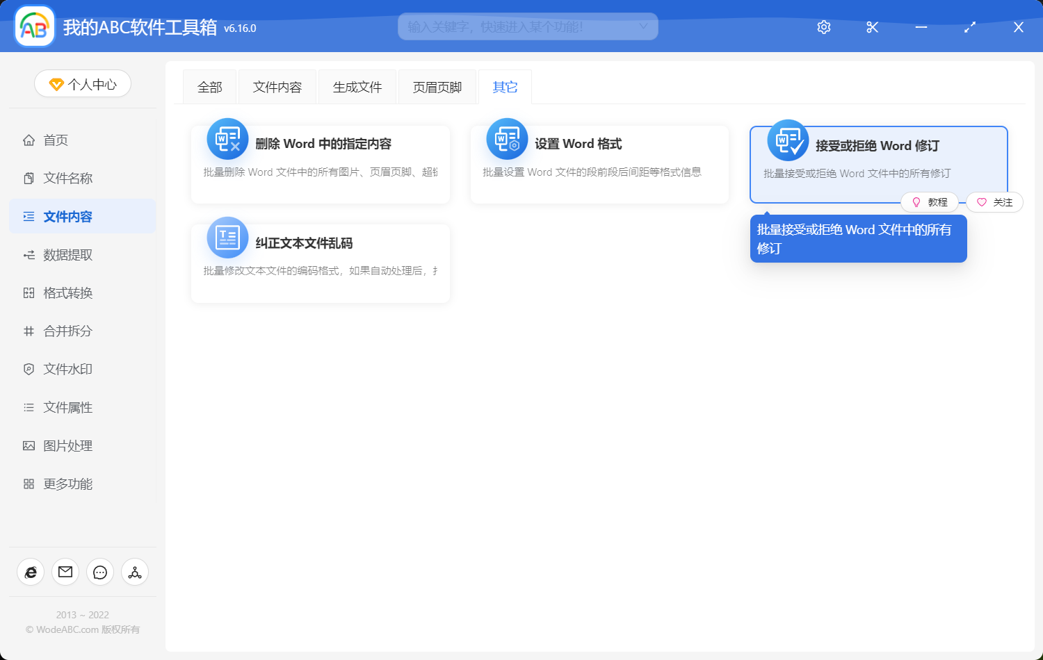 image-批量操作同意接收或拒絕 Word 文檔中的修訂審核信息