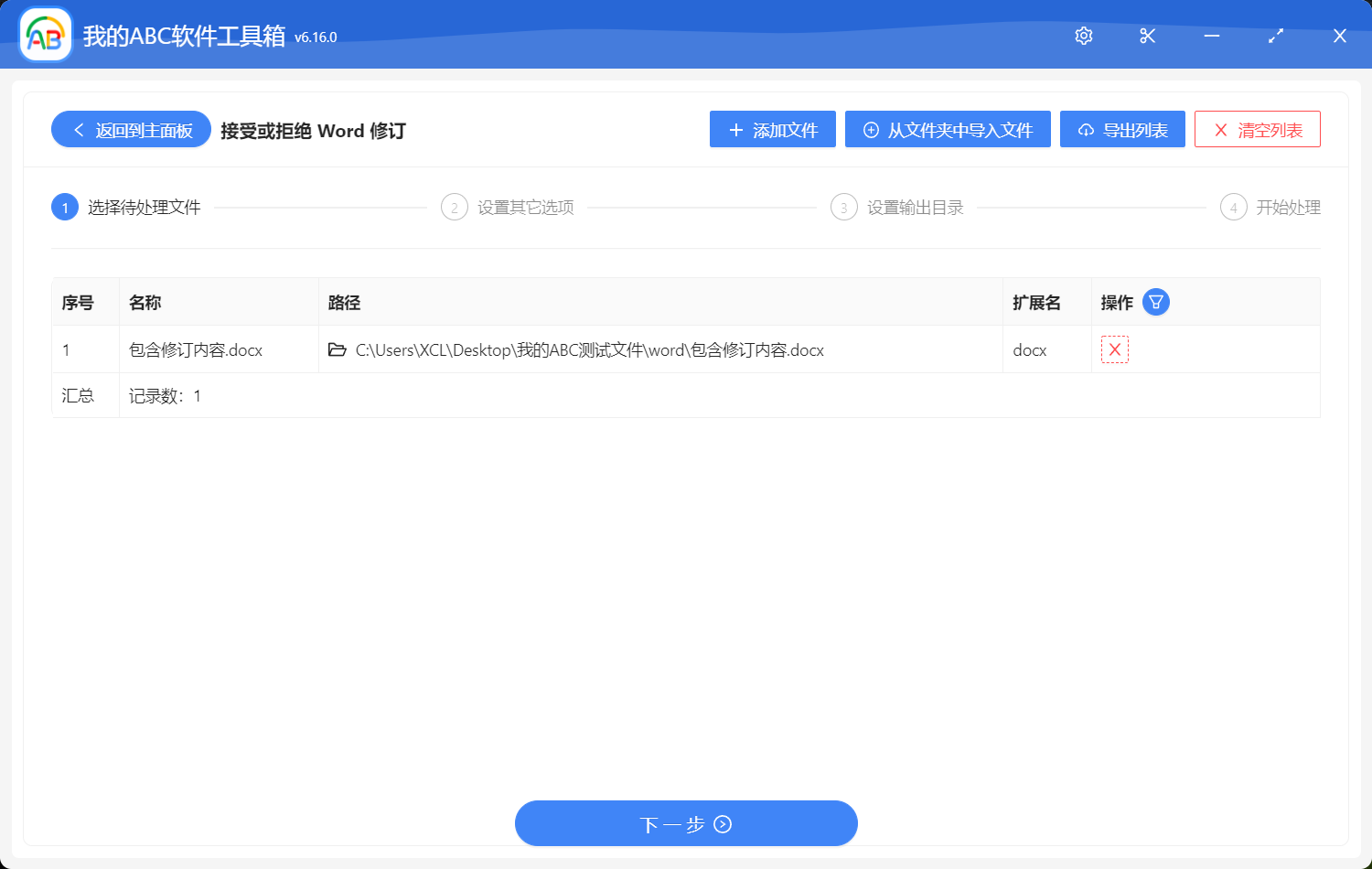 image-批量操作同意接收或拒絕 Word 文檔中的修訂審核信息