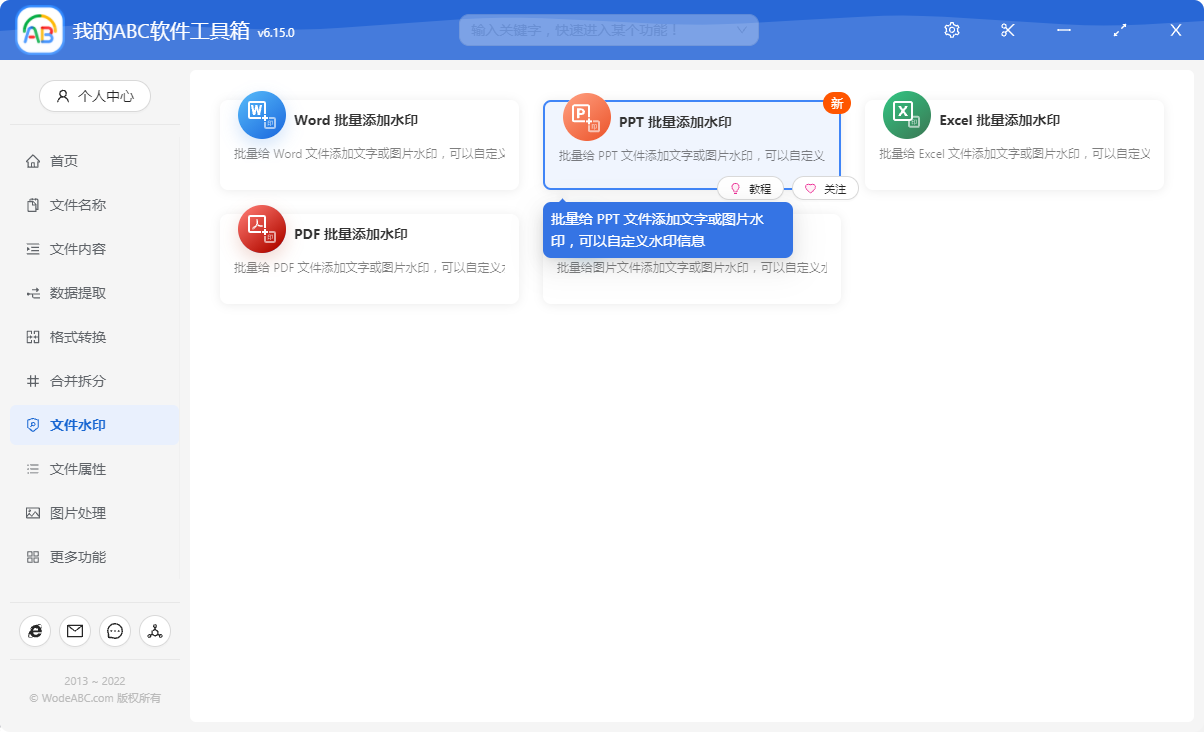 image-怎么批量给多个 PPT 添加自定义的水印?