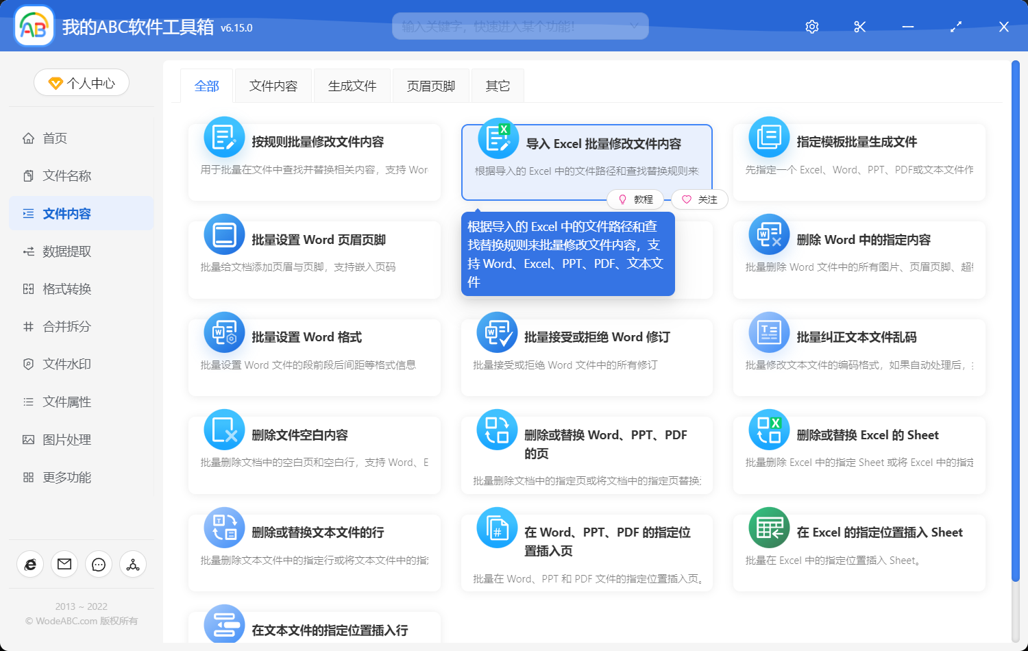 image-批量修改或刪除多個 Word、PPT、Excel、PDF 和記事本文件中的多個關鍵字