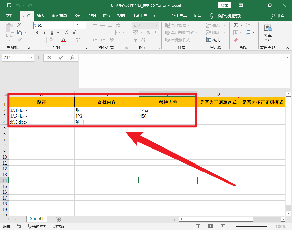image-批量修改或刪除多個 Word、PPT、Excel、PDF 和記事本文件中的多個關鍵字