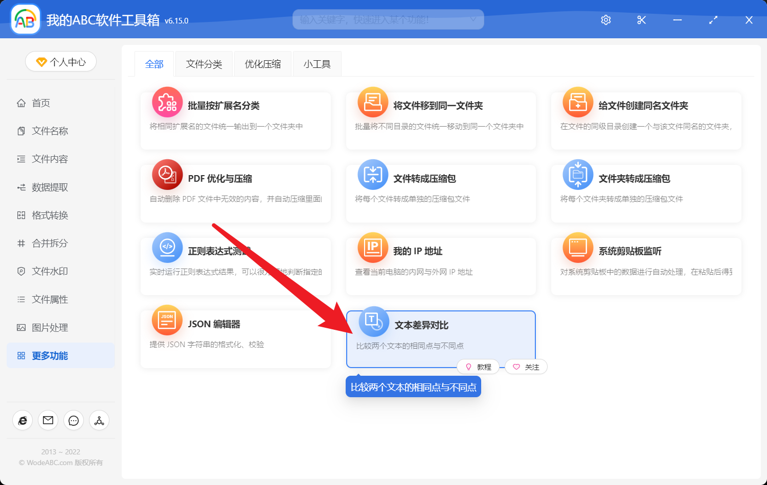 image-比較兩個文本差異,直接顯示兩個文本的相同點與不同點