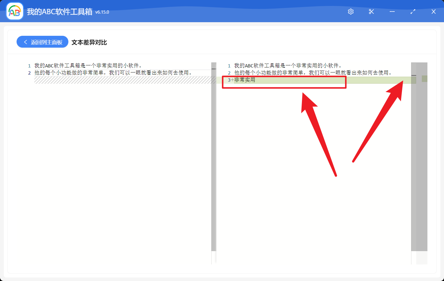 image-比較兩個文本差異,直接顯示兩個文本的相同點與不同點