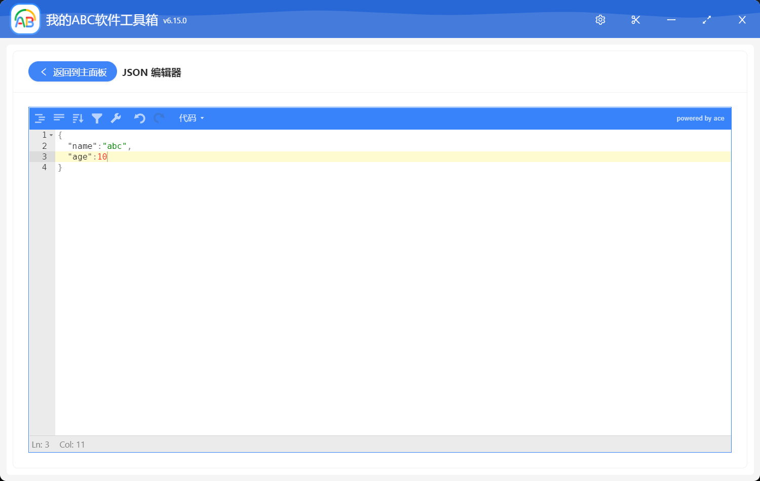image-一個離線的簡單的 JSON 格式化編輯器