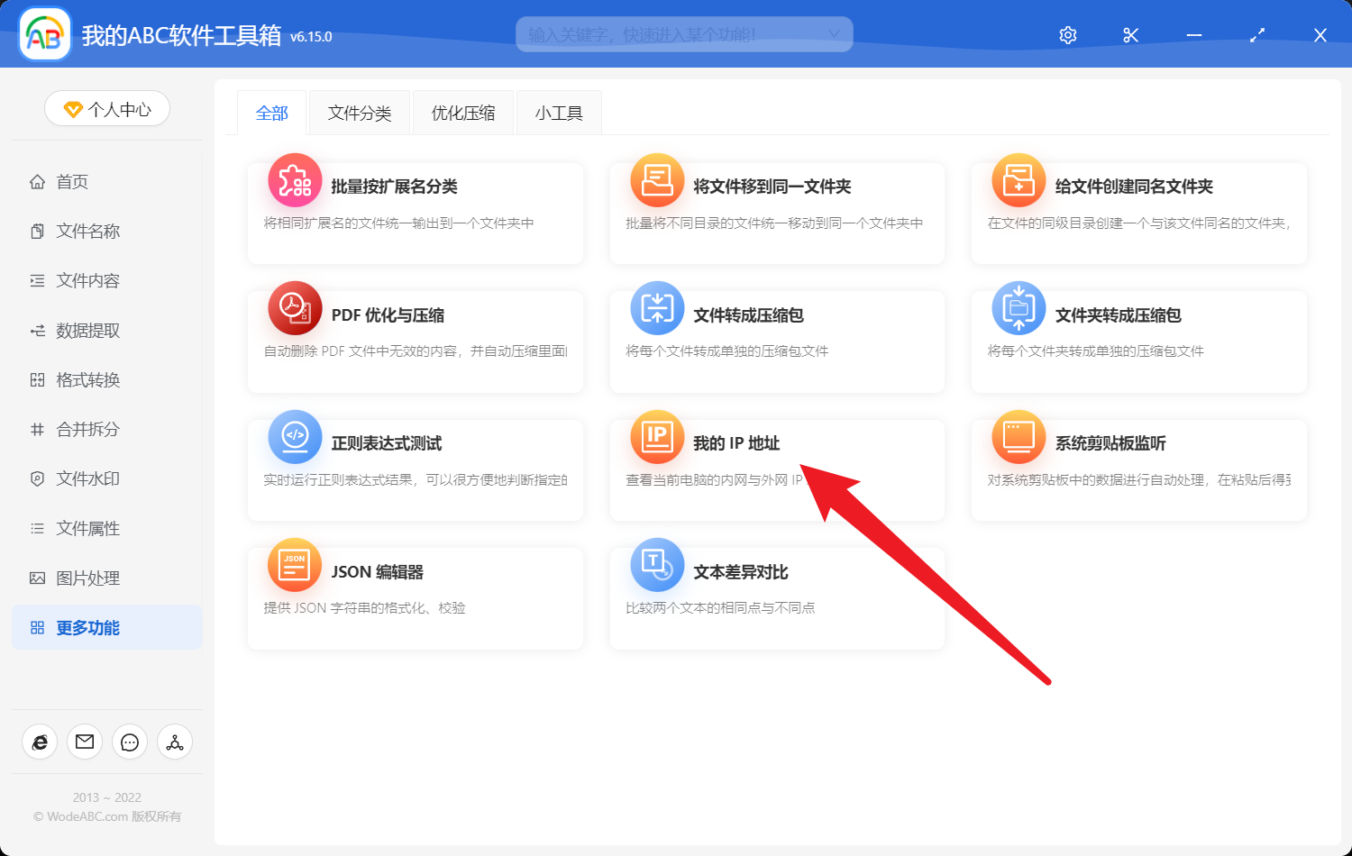 image-同时查看本地电脑的内网 IP 与外网 IP 地址