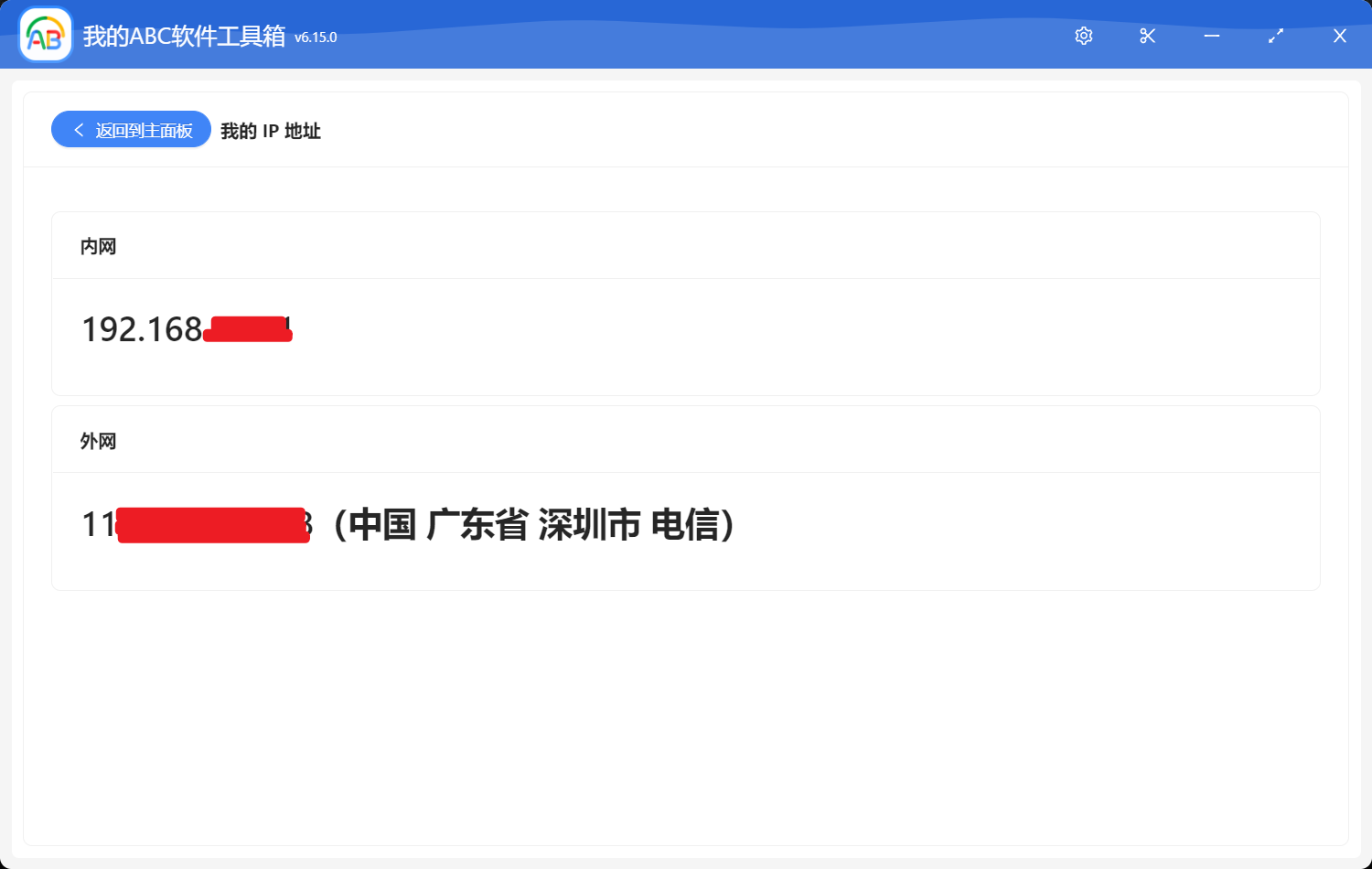 image-同时查看本地电脑的内网 IP 与外网 IP 地址