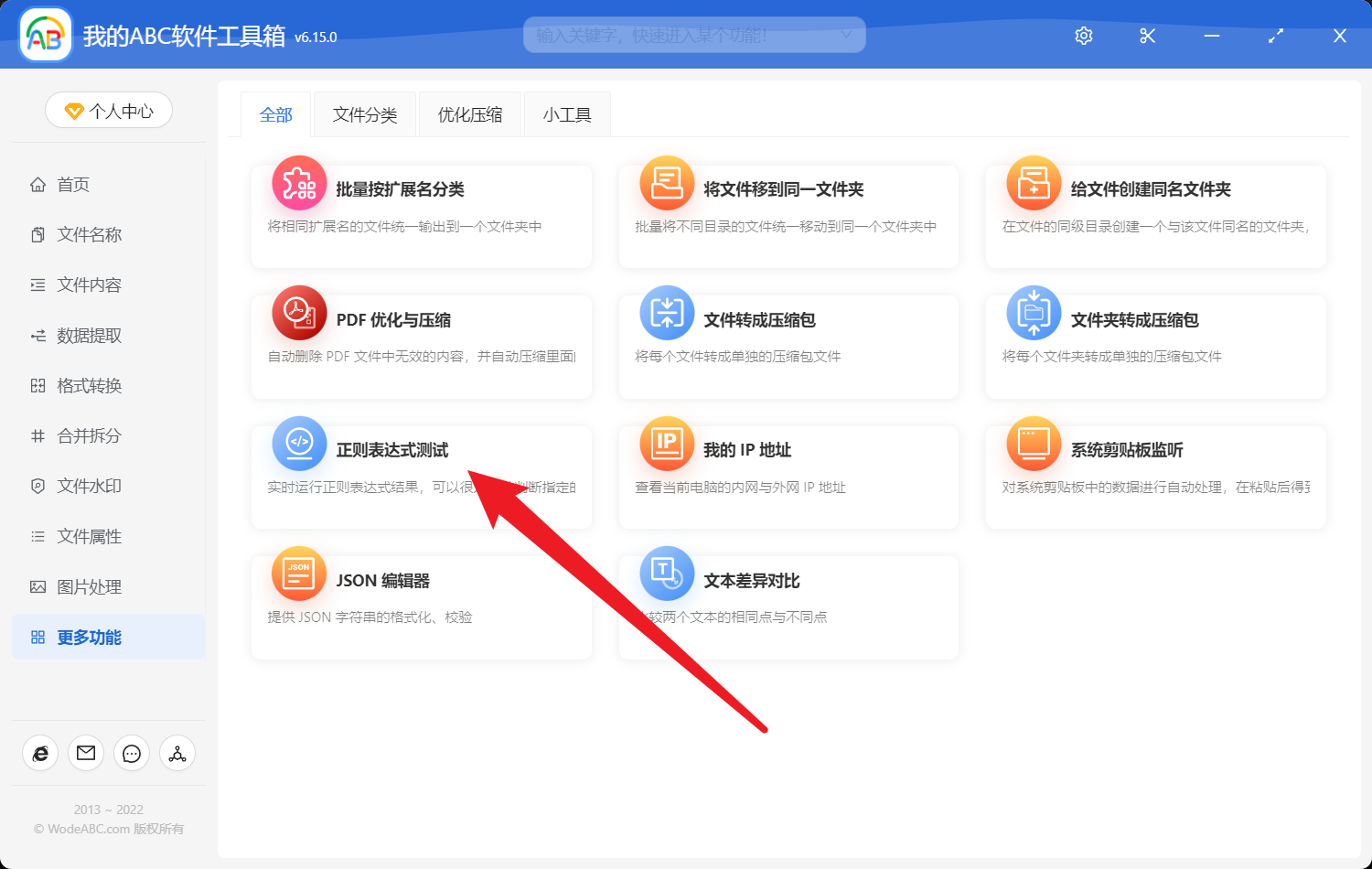 image-實時運行正則表達式並查看匹配的結果