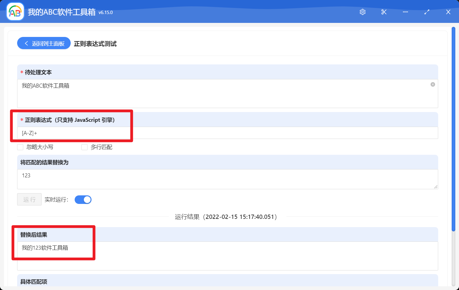 image-實時運行正則表達式並查看匹配的結果
