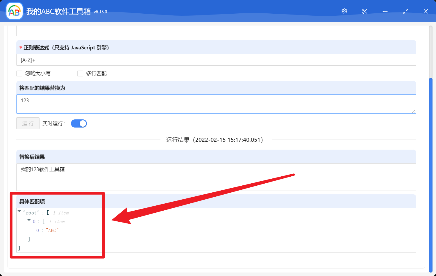 image-實時運行正則表達式並查看匹配的結果