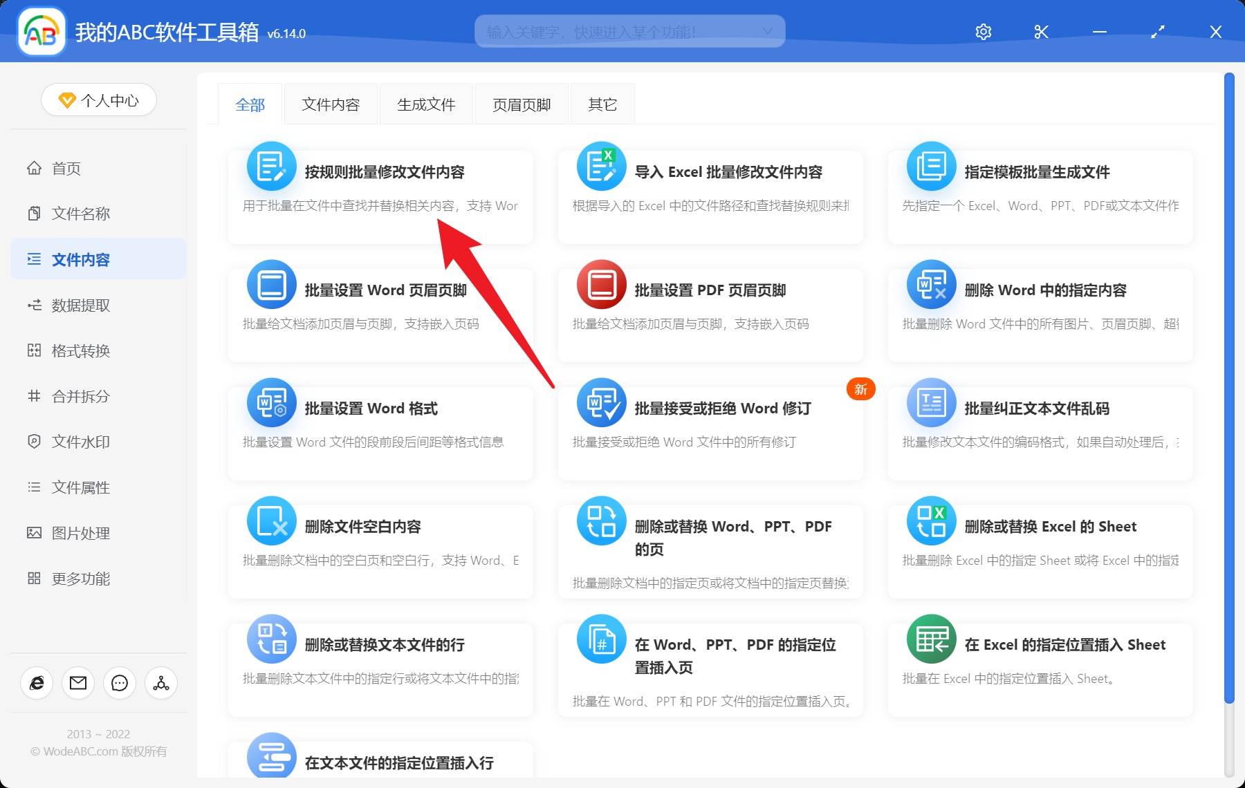 image-批量将多个 Word 文件的关键词替换为新的关键词