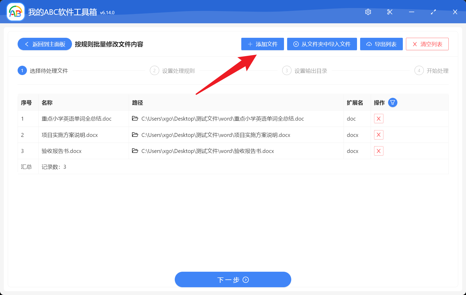 image-批量将多个 Word 文件的关键词替换为新的关键词