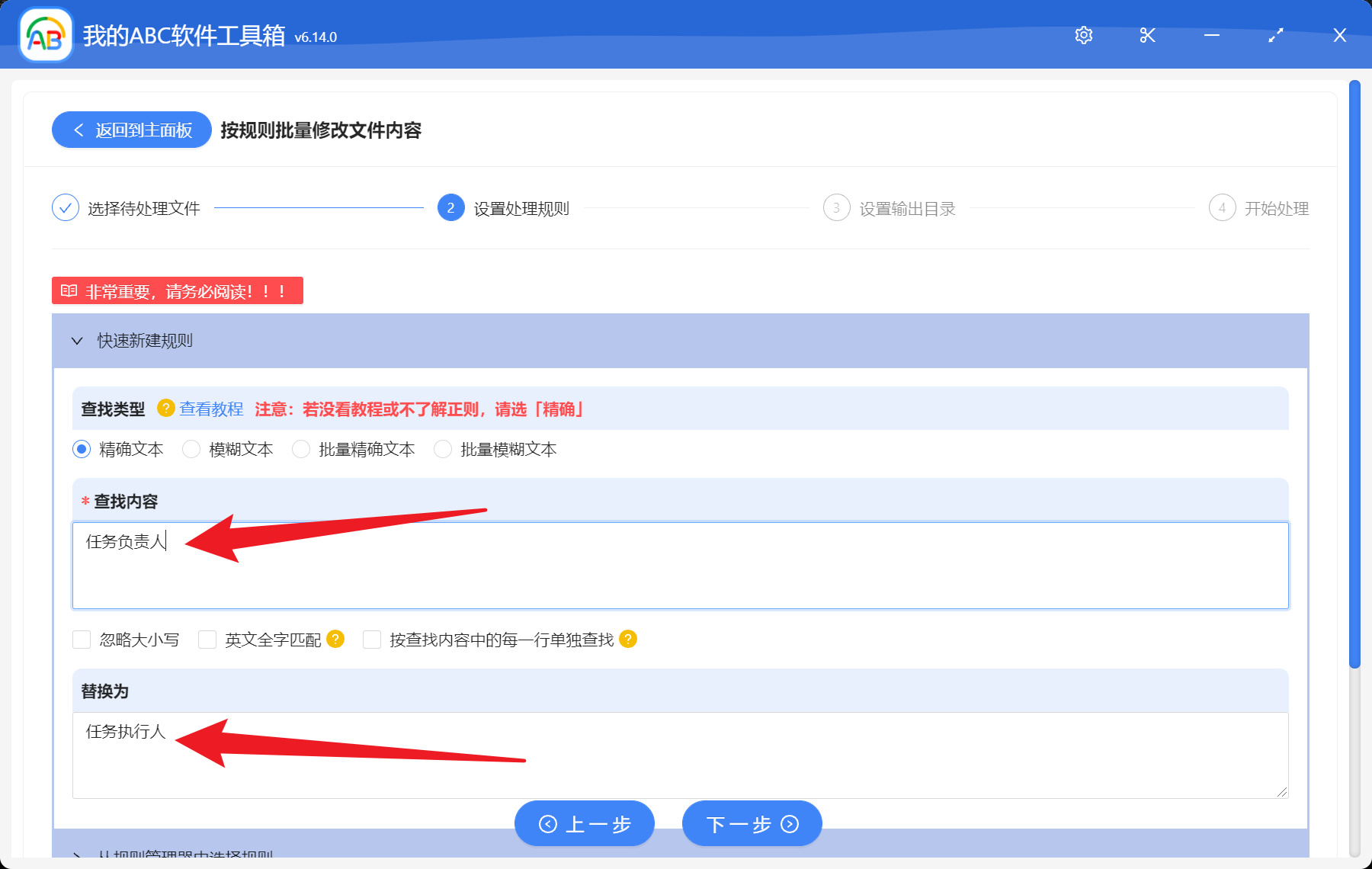 image-批量将多个 Word 文件的关键词替换为新的关键词