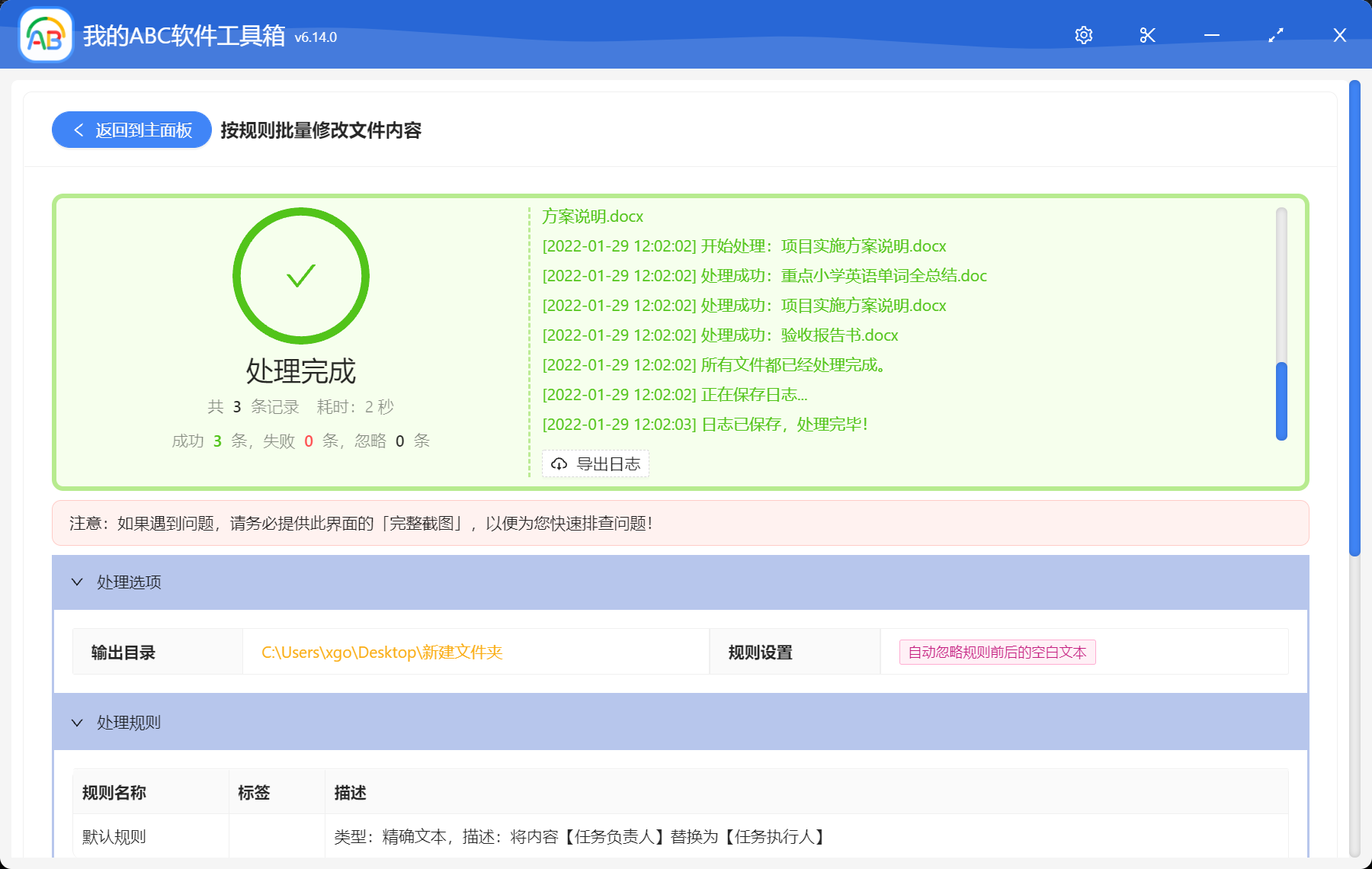 image-批量将多个 Word 文件的关键词替换为新的关键词