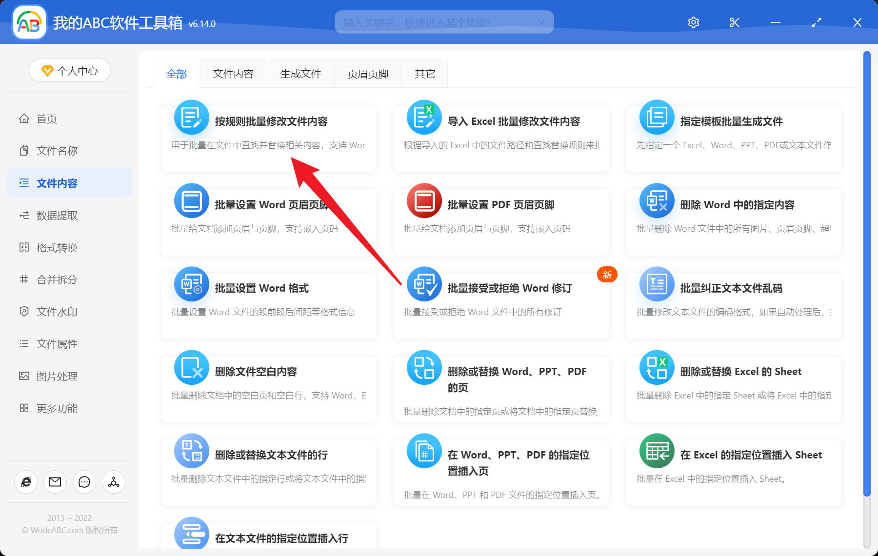 image-批量刪除 Word 文件中的指定關鍵字