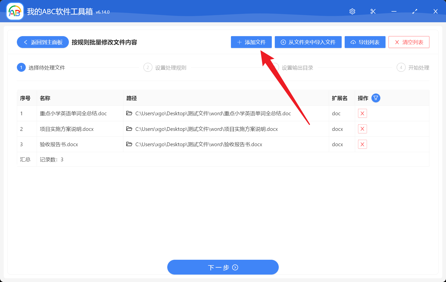 image-批量刪除 Word 文件中的指定關鍵字