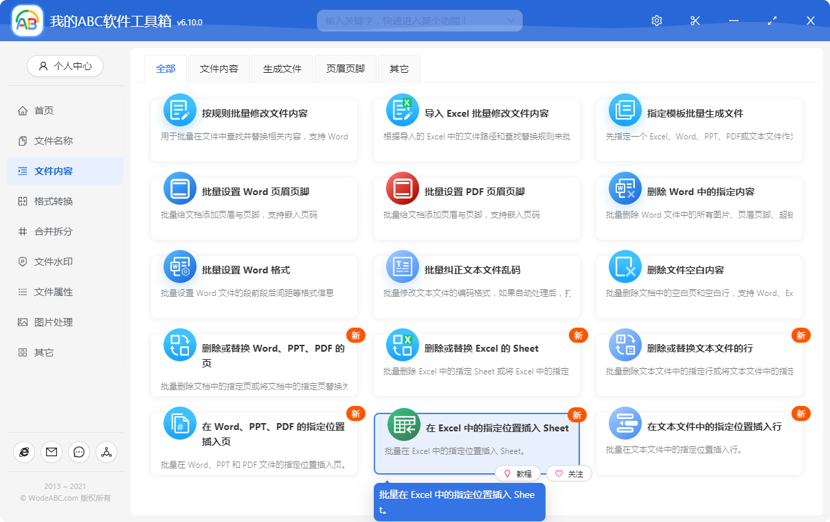 image-Excel 文件怎么批量插入首页、扉页、尾页?怎么将某个 Excel 文件批量插入到其它 Excel 文件的指定位置?