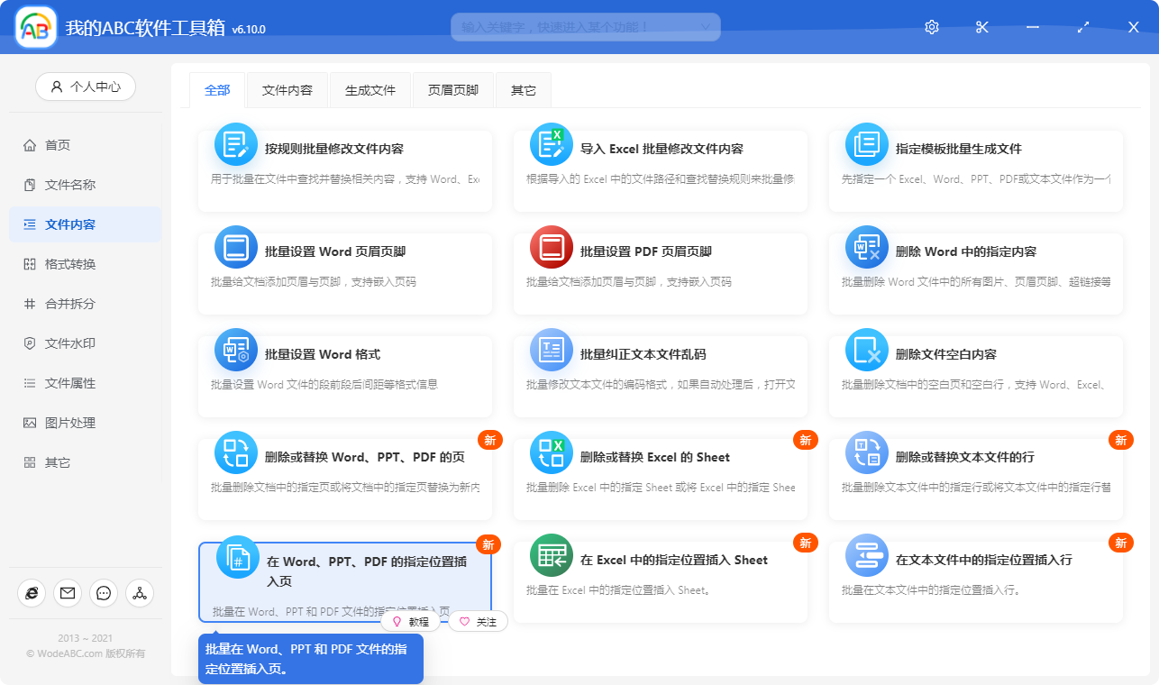image-Word、PPT、PDF 文件怎么批量插入首页、扉页、尾页?怎么在指定位置插入页?