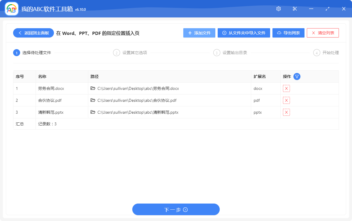 image-Word、PPT、PDF 文件怎么批量插入首页、扉页、尾页?怎么在指定位置插入页?