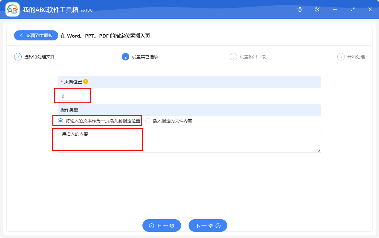 image-Word、PPT、PDF 文件怎么批量插入首页、扉页、尾页?怎么在指定位置插入页?