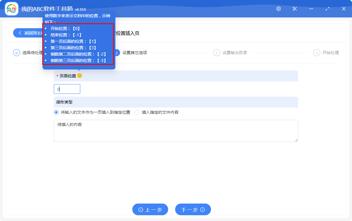 image-Word、PPT、PDF 文件怎么批量插入首页、扉页、尾页?怎么在指定位置插入页?