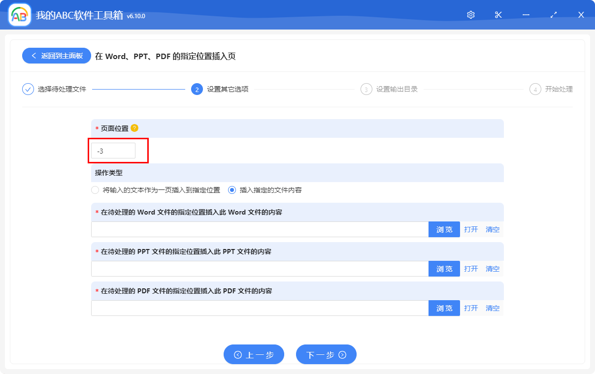 image-Word、PPT、PDF 文件怎么批量插入首页、扉页、尾页?怎么在指定位置插入页?