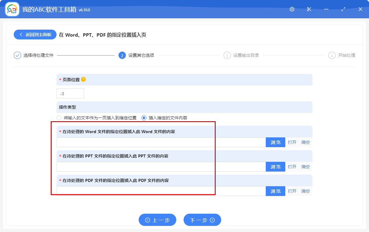 image-Word、PPT、PDF 文件怎么批量插入首页、扉页、尾页?怎么在指定位置插入页?