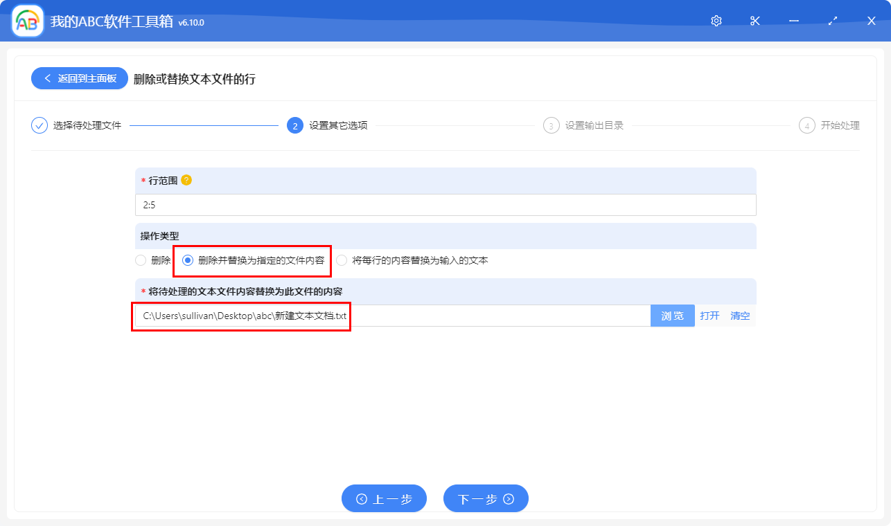 image-怎麼將 Txt、Json、記事本等文本文件中的指定行批量替換成新的內容?