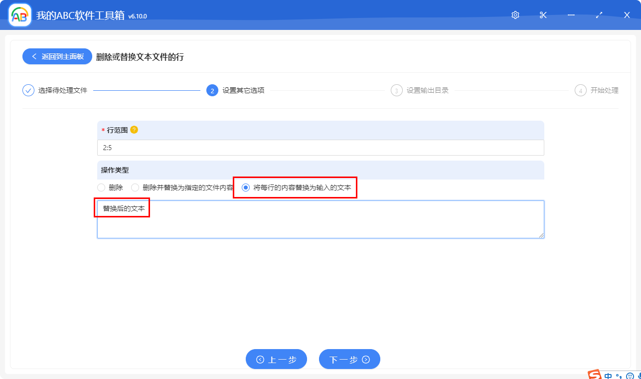 image-怎麼將 Txt、Json、記事本等文本文件中的指定行批量替換成新的內容?