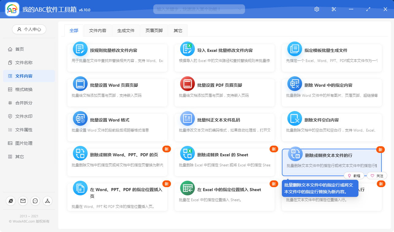 image-怎麼批量刪除 Txt、Json、記事本等各種文本文件中的指定行?