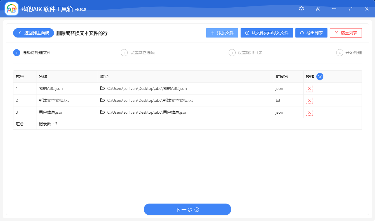 image-怎麼批量刪除 Txt、Json、記事本等各種文本文件中的指定行?