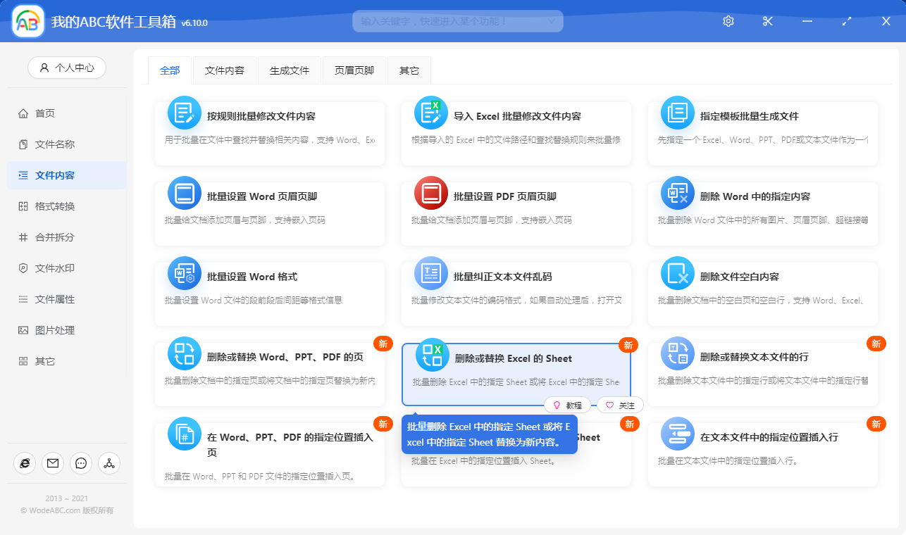 image-怎麼將 Excel 中的第一個工作表或者其它指定的工作表批量替換成新的內容?