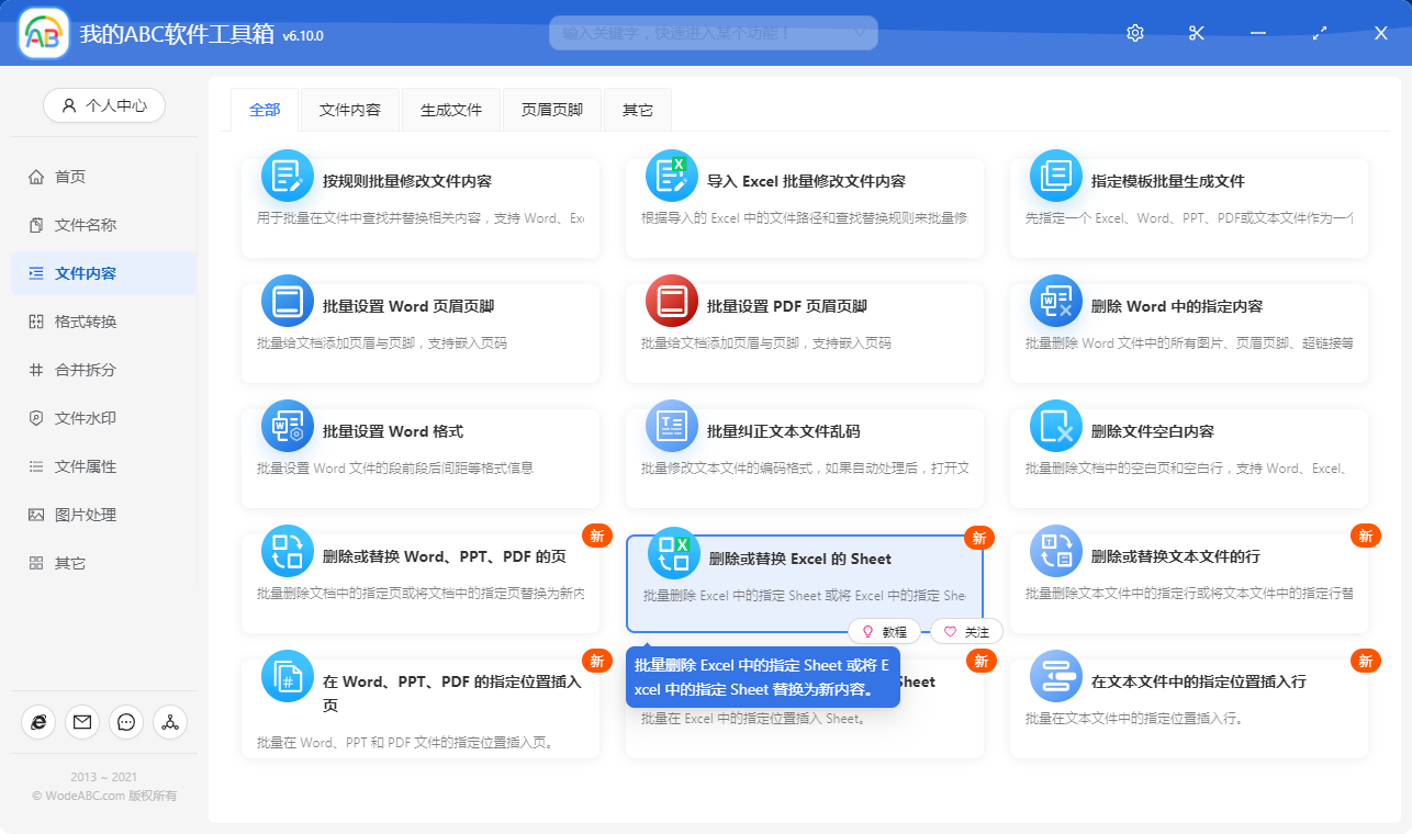image-怎麼批量刪除 Excel 中第一個工作表或者其它指定的工作表?