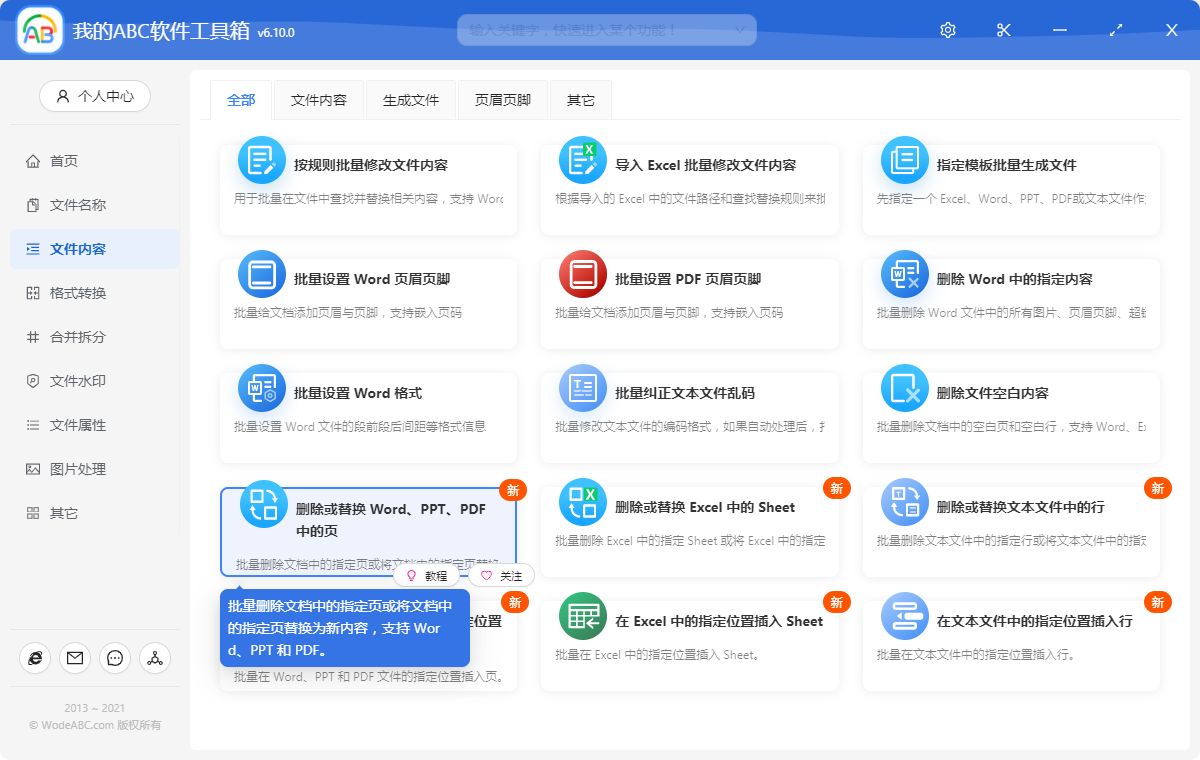 image-怎么将 Word、PPT、PDF 中的第一页、最后一页以及其它指定页批量替换成新的内容?