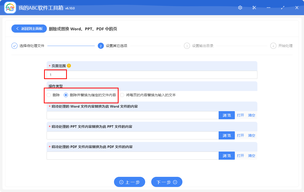 image-怎么将 Word、PPT、PDF 中的第一页、最后一页以及其它指定页批量替换成新的内容?
