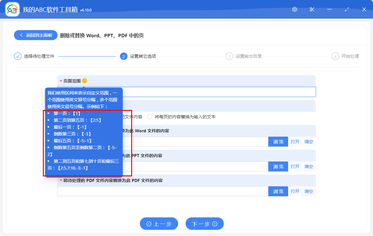 image-怎么将 Word、PPT、PDF 中的第一页、最后一页以及其它指定页批量替换成新的内容?