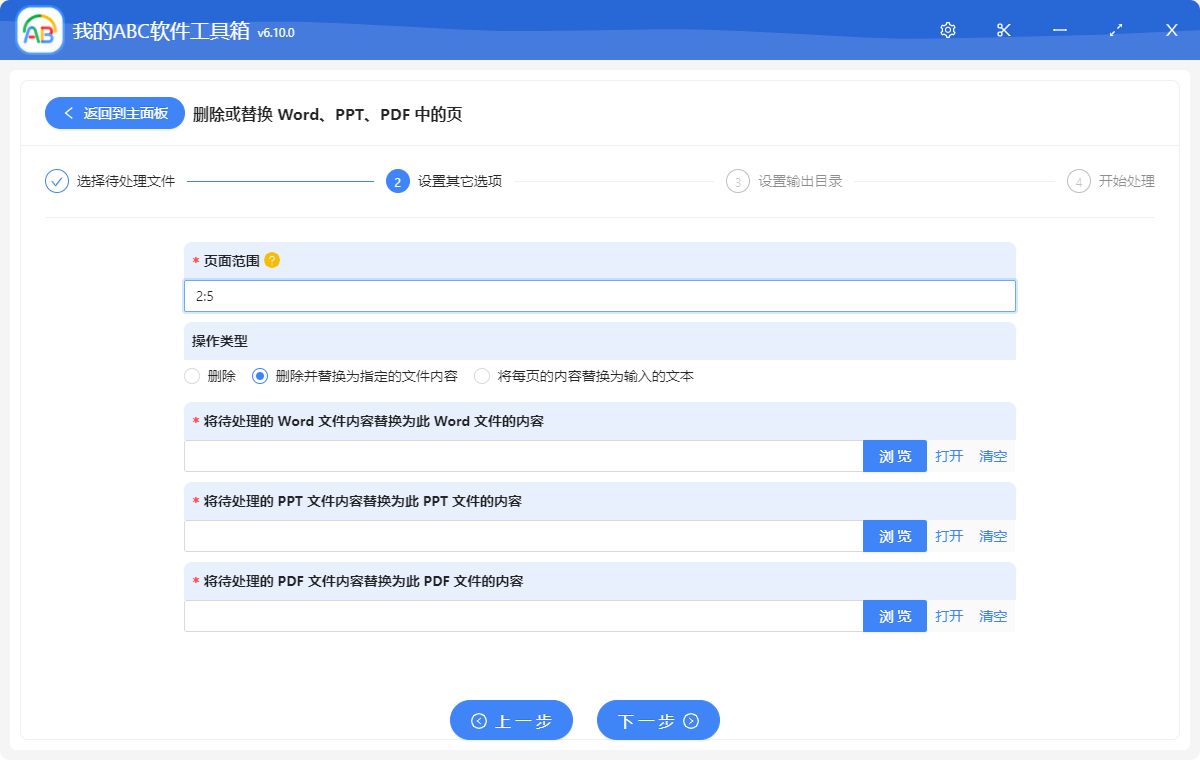 image-怎么将 Word、PPT、PDF 中的第一页、最后一页以及其它指定页批量替换成新的内容?