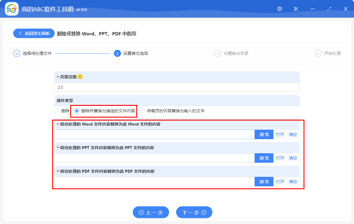 image-怎么将 Word、PPT、PDF 中的第一页、最后一页以及其它指定页批量替换成新的内容?