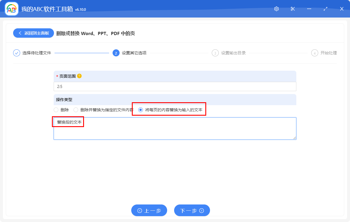 image-怎么将 Word、PPT、PDF 中的第一页、最后一页以及其它指定页批量替换成新的内容?