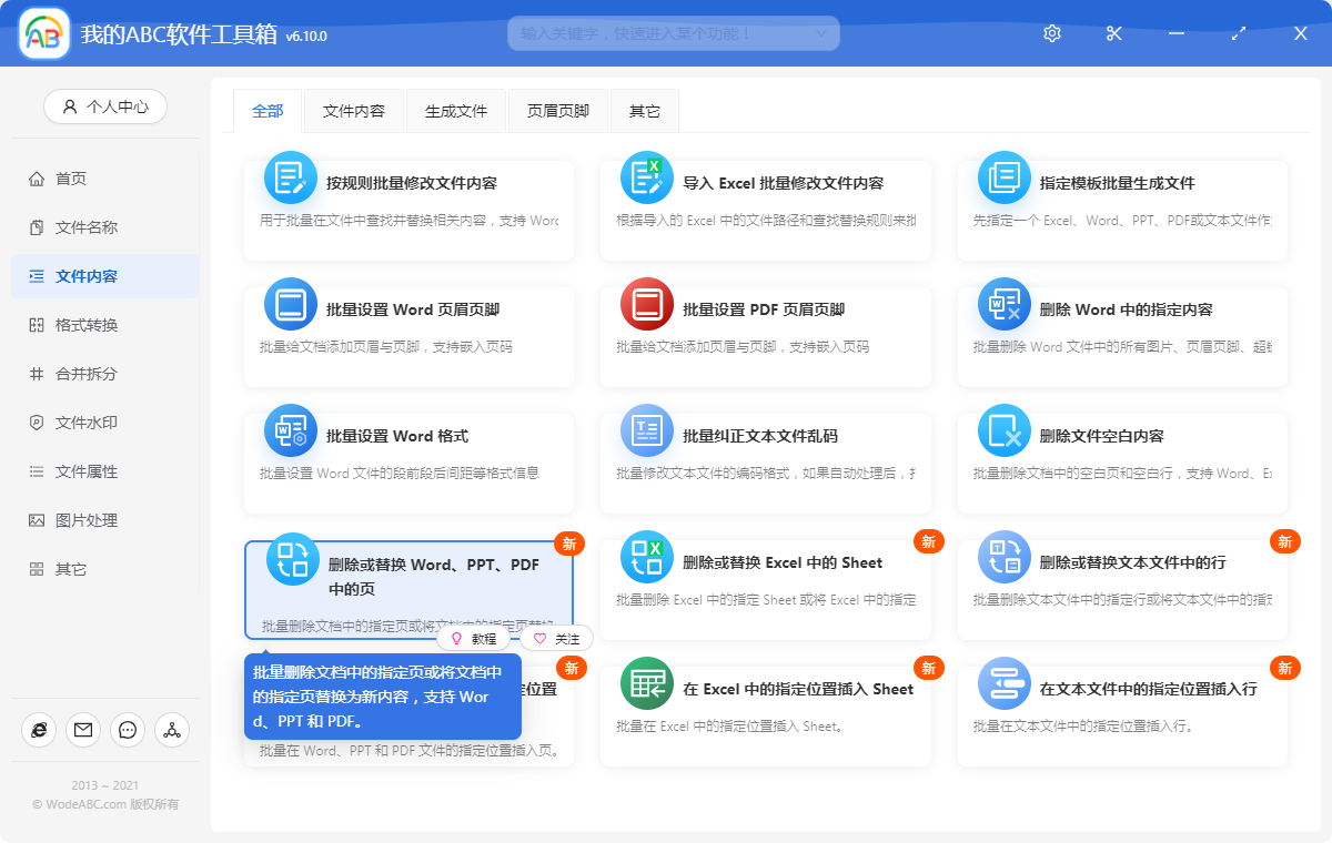 image-怎麼批量刪除 Word、PPT、PDF 中的第一頁、最後一頁以及其它指定頁?